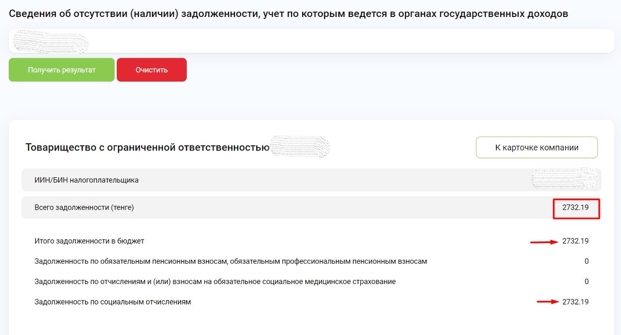 Как проверить наличие или отсутствие налоговой задолженности?
